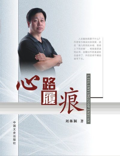 山西省青年作家、书法家刘林颖