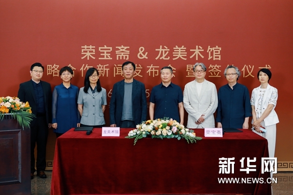 荣宝斋与龙美术馆开启战略合作 2022年将首推“南张北齐”大展