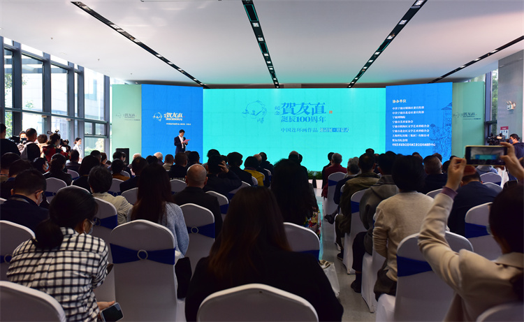 纪念贺友直诞辰100周年——中国连环画作品邀请展在宁波镇海开幕