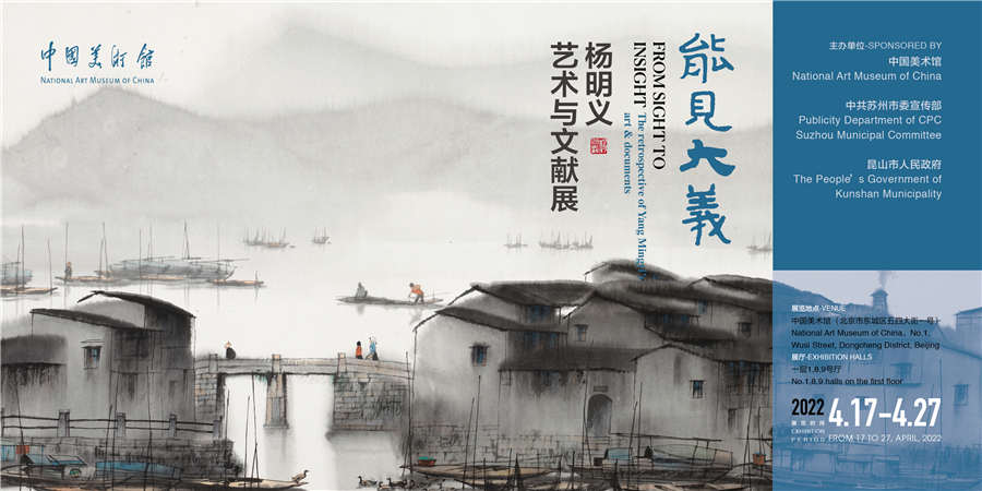 “能见大义——杨明义艺术与文献展”亮相中国美术馆