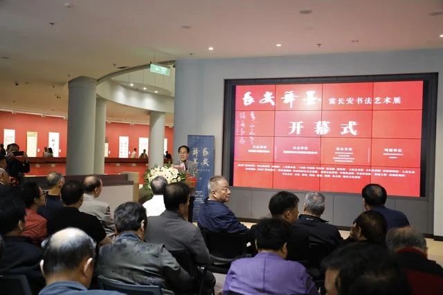 “长安舞墨— —雷长安书法艺术展”在陕西省美术博物馆开幕
