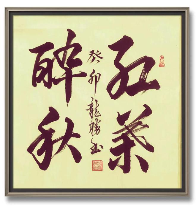 书画艺术文明传承工作者——吕龙胜