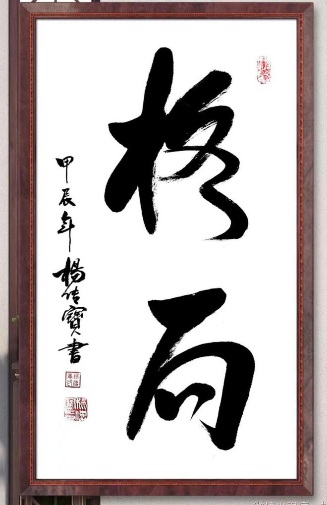 楊傳寶创作书法作品《三国演义开篇词》被中国国家博物馆永久收藏