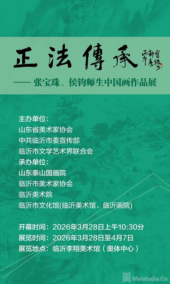 “正法传承——张宝珠、侯钧师生中国画作品展”将在临沂开展
